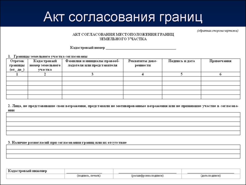 Согласие соседей при межевании земельного участка образец